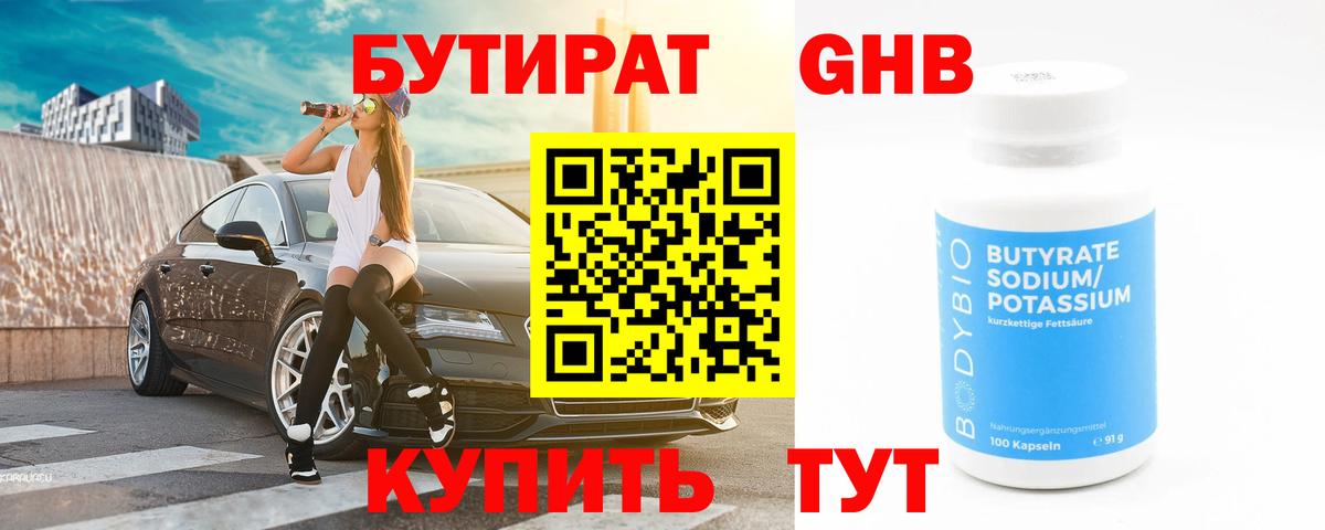 Бутират BDO 33%  Вход с VPN  Ростов-на-Дону 