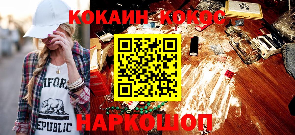 Cocaine Fish Scale  КОКАИН  Ростов-на-Дону  Вход с VPN 