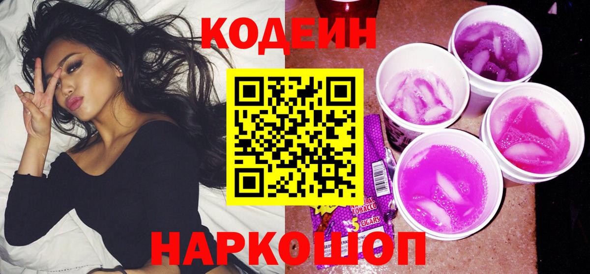 Кодеиновый сироп Lean напиток Lean (лин)  купить   Ростов-на-Дону  Вход с VPN  Codein напиток Lean (лин) 