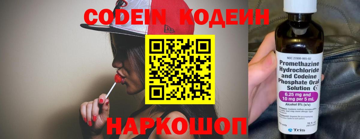 Кодеин напиток Lean (лин) Ростов-на-Дону