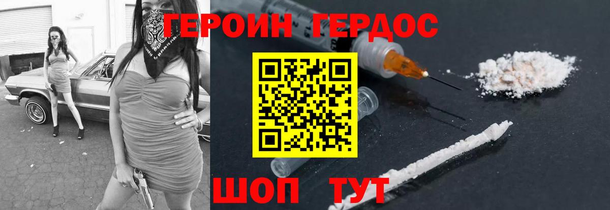 ГЕРОИН афганец Ростов-на-Дону