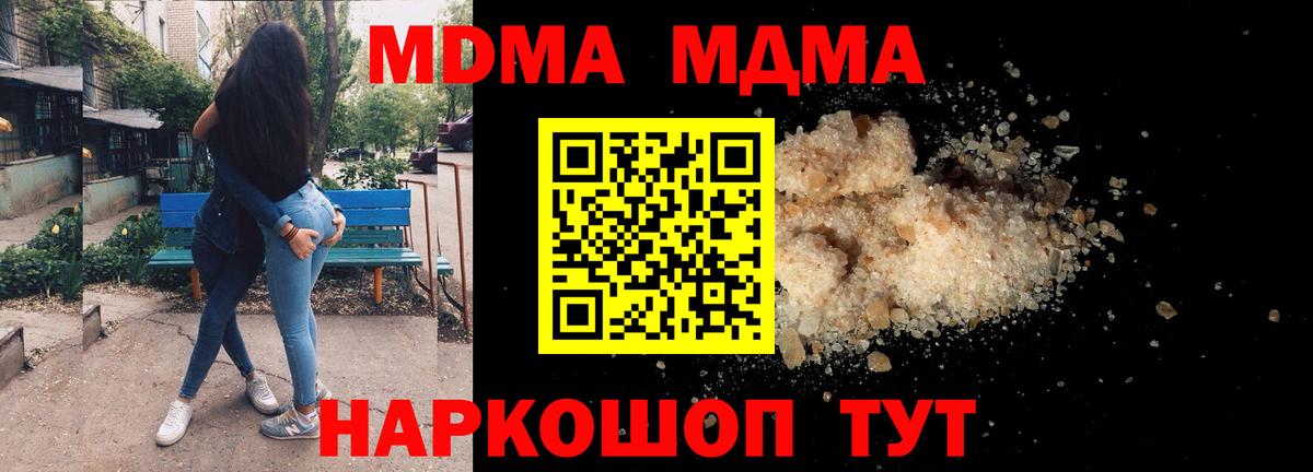 MDMA  МДМА VHQ  Ростов-на-Дону  Вход с VPN  МДМА кристаллы 